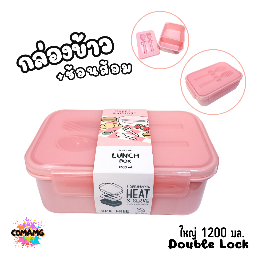 กล่องข้าว LUNCH BOX กล่องอาหารสไตร์มินิมอล Moshi Moshi พร้อมช้อน+ส้อม มีให้เลือกหลายขนาด หลายสี พร้อมส่ง