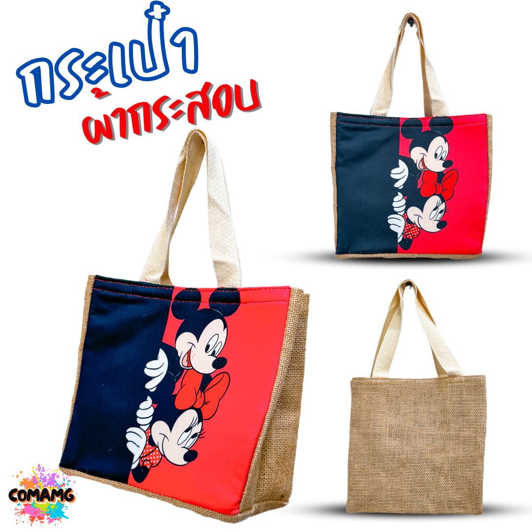 กระเป๋าผ้ากระสอบ ลายการ์ตูนน่ารัก มีทั้งหมด 12 ลาย พร้อมส่ง