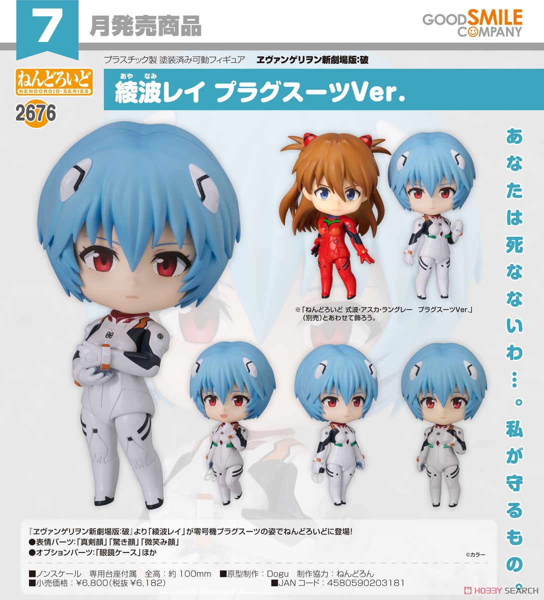 <Preorderถึงวันที่7/2/2025> เปิดรับPreorder #มัดจำ 400 บาท Nendoroid Rei Ayanami: Plugsuit Ver. (PVC Figure