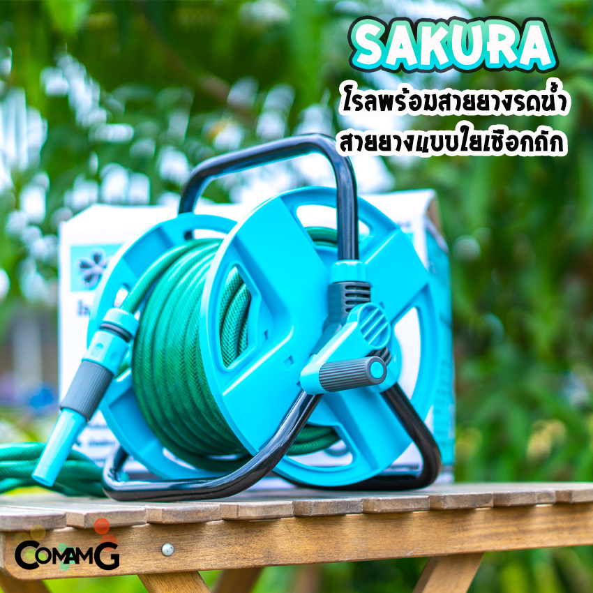 Sakura โรลพร้อมสายยาง สายยางรดน้ำแบบใยเชือก ขนาด4หุน ยาว15เมตร