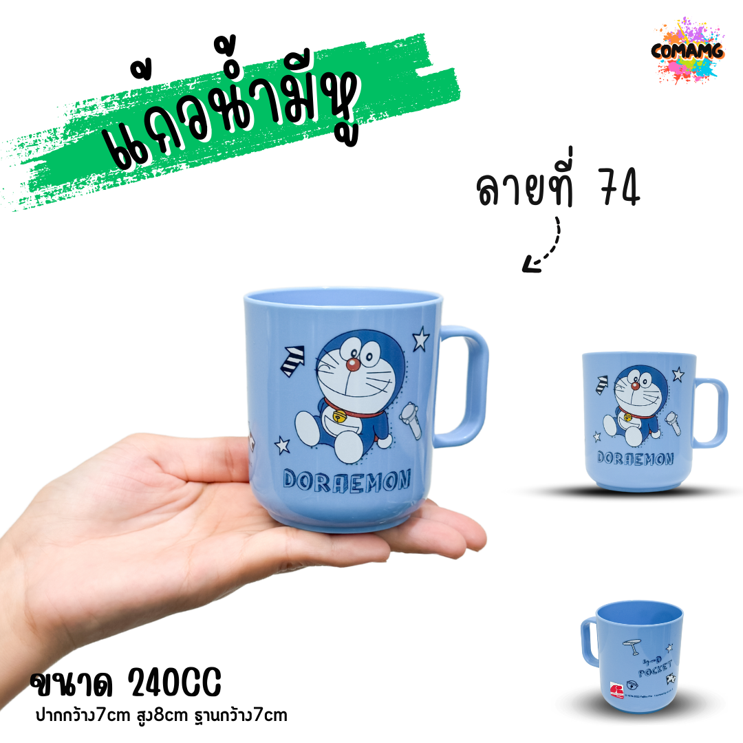 แก้วน้ำเด็กลายการ์ตูน แก้วหัดดื่ม ถ้วยน้ำเด็ก ลายน่ารัก การ์ตูนลิขสิทธิ์แท้ มีหูจับ (ลิงค์2)