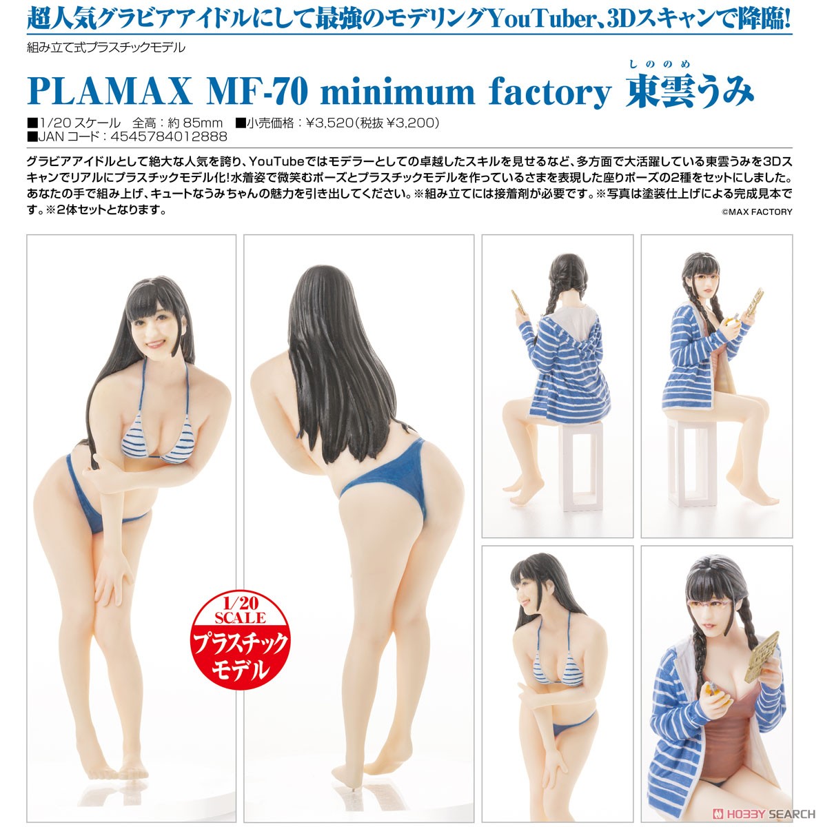(Preorderปิดรับวันที่ 31/5/2022 )เปิดรับPreorder มัดจำ 200 บาท Plamax MF-70: Minimum Factory Umi Shinonome (Plastic model)