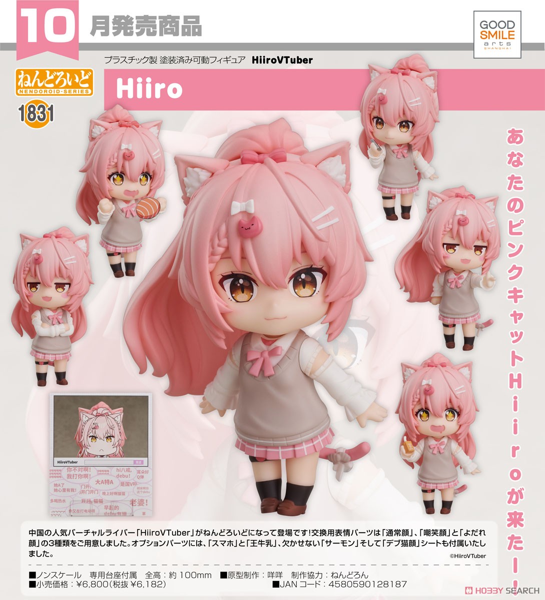 <Preorderถึงวันที่ 25/3/2022 > เปิดรับPreorder #มัดจำ 400บาท Nendoroid Hiiro (PVC Figure)