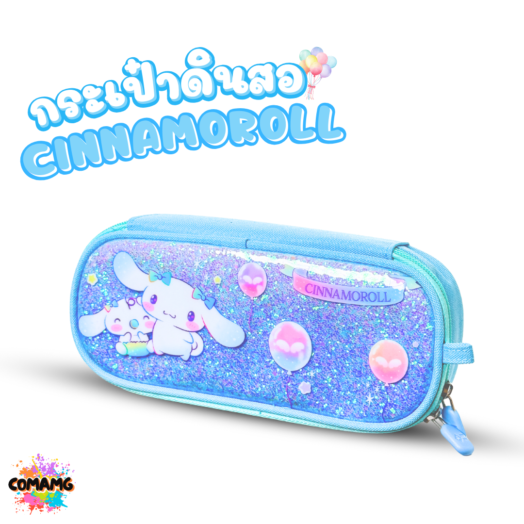 ชินนาม่อน กระเป๋าดินสอ Cinnamoroll ลายน่ารัก มุ้งมิ้ง ลิขสิทธิ์แท้ พร้อมส่งในไทย