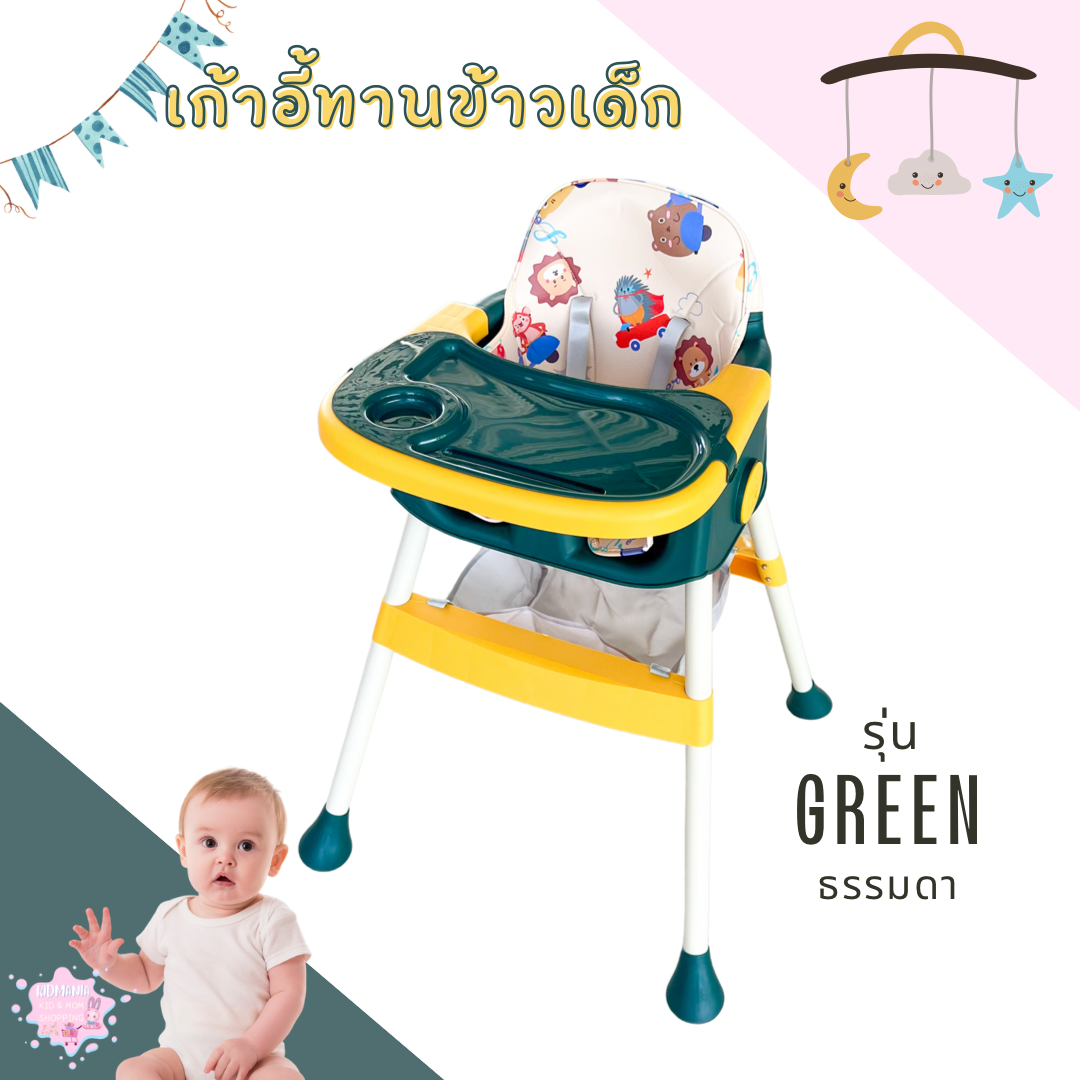 เก้าอี้กินข้าวเด็กพรีเมี่ยม เก้าอี้กินข้าวสำหรับเด็ก สีทูโทน เก้าอี้เด็ก มีเบาะ มีล้อ พับได้ มีที่วางจาน ขายาว พร้อมส่งในไทย