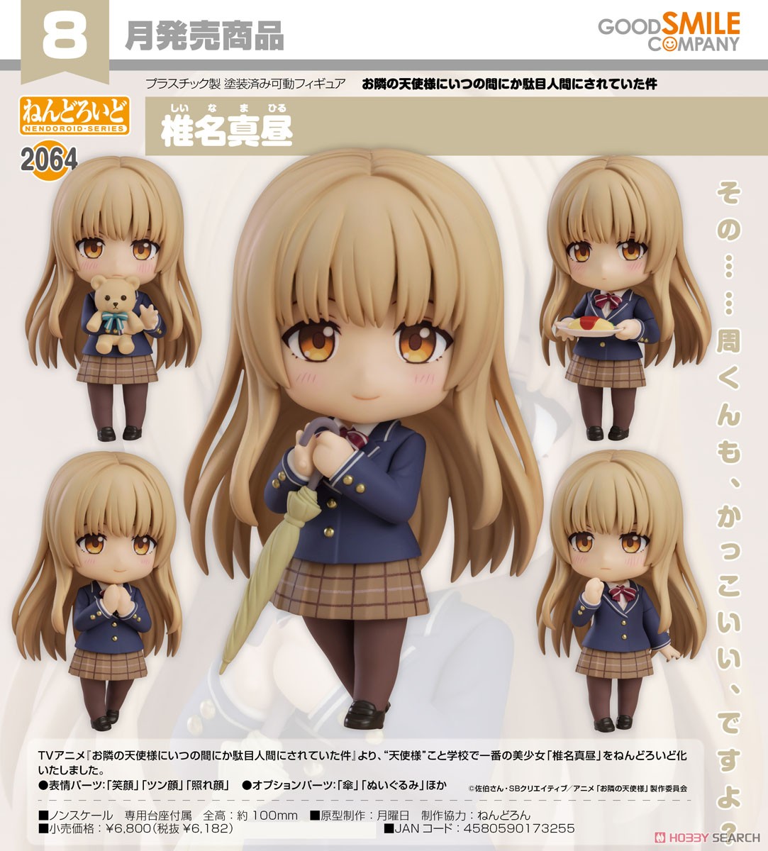 <Preorderถึงวันที่ 24/3/2023 > เปิดรับPreorder #มัดจำ 500 บาทNendoroid Mahiru Shiina (PVC Figure)