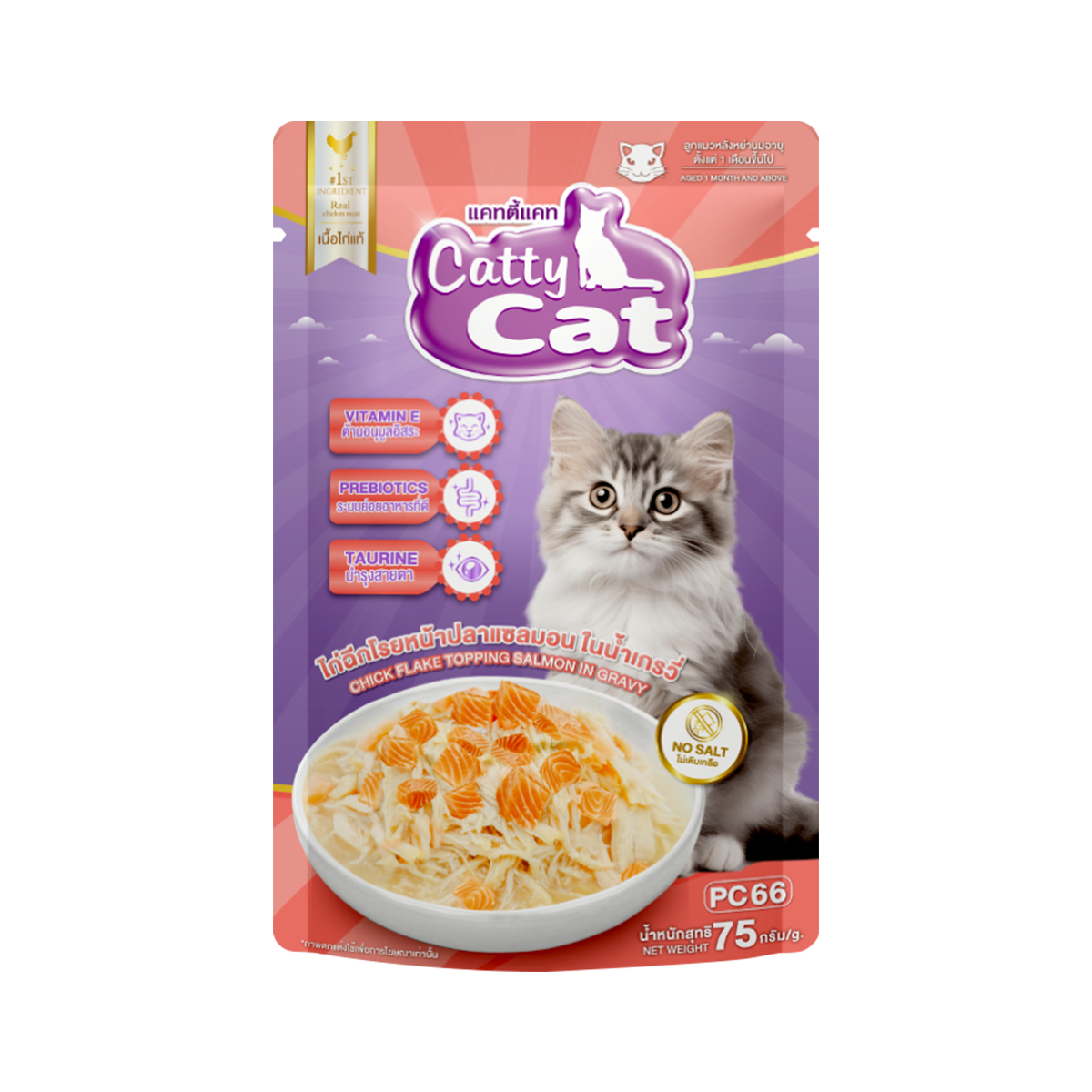 [1โหล12ซอง] Catty Cat แคทตี้แคท อาหารแมวเปียก (สูตรไก่ฉีกในน้ำเกรวี่ ) ขนาด 75g