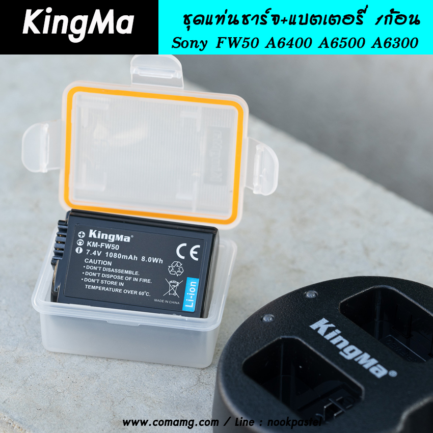 KingMa ชุดแท่นชาร์จ พร้อมแบต 1ก้อน [FW50]