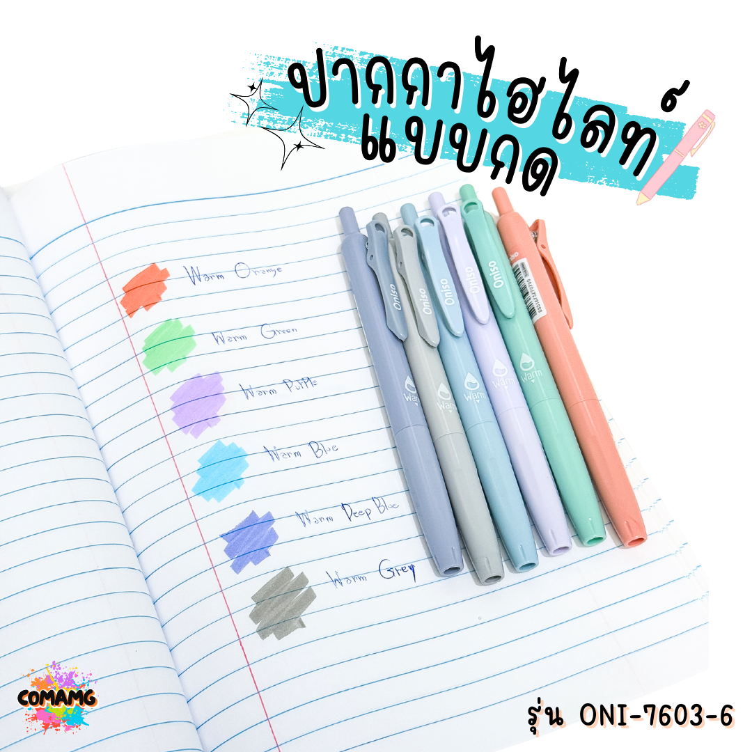 ชุดปากกาไฮไลท์แบบกด ONISO โอนิโซะ RETACTABLE HIGHLIGHTER พร้อมส่ง ออกบิลได้