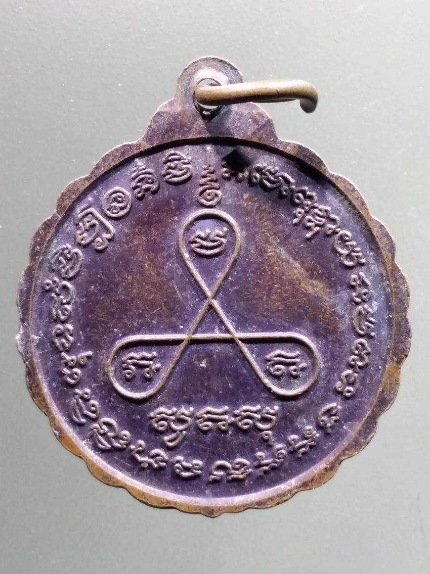 antig FB 439 เหรียญฤาษีสามตา ทุ่งคัวะ สร้างครบรอบ 99 ปี อำเภอร้องกวาง จังหวัดแพร่ สร้างปี 2554