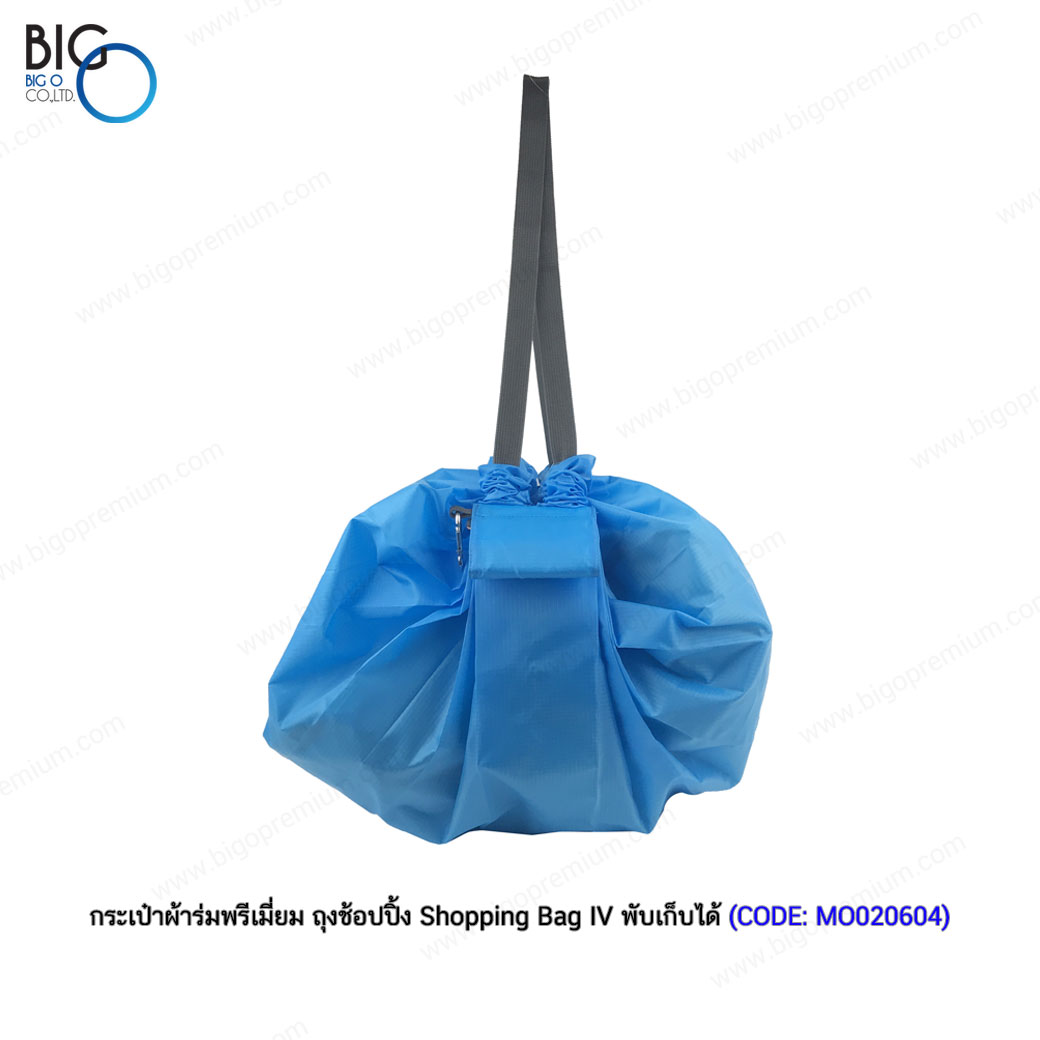 กระเป๋าผ้าร่มพรีเมี่ยม ถุงช้อปปิ้ง Shopping Bag IV พับเก็บได้