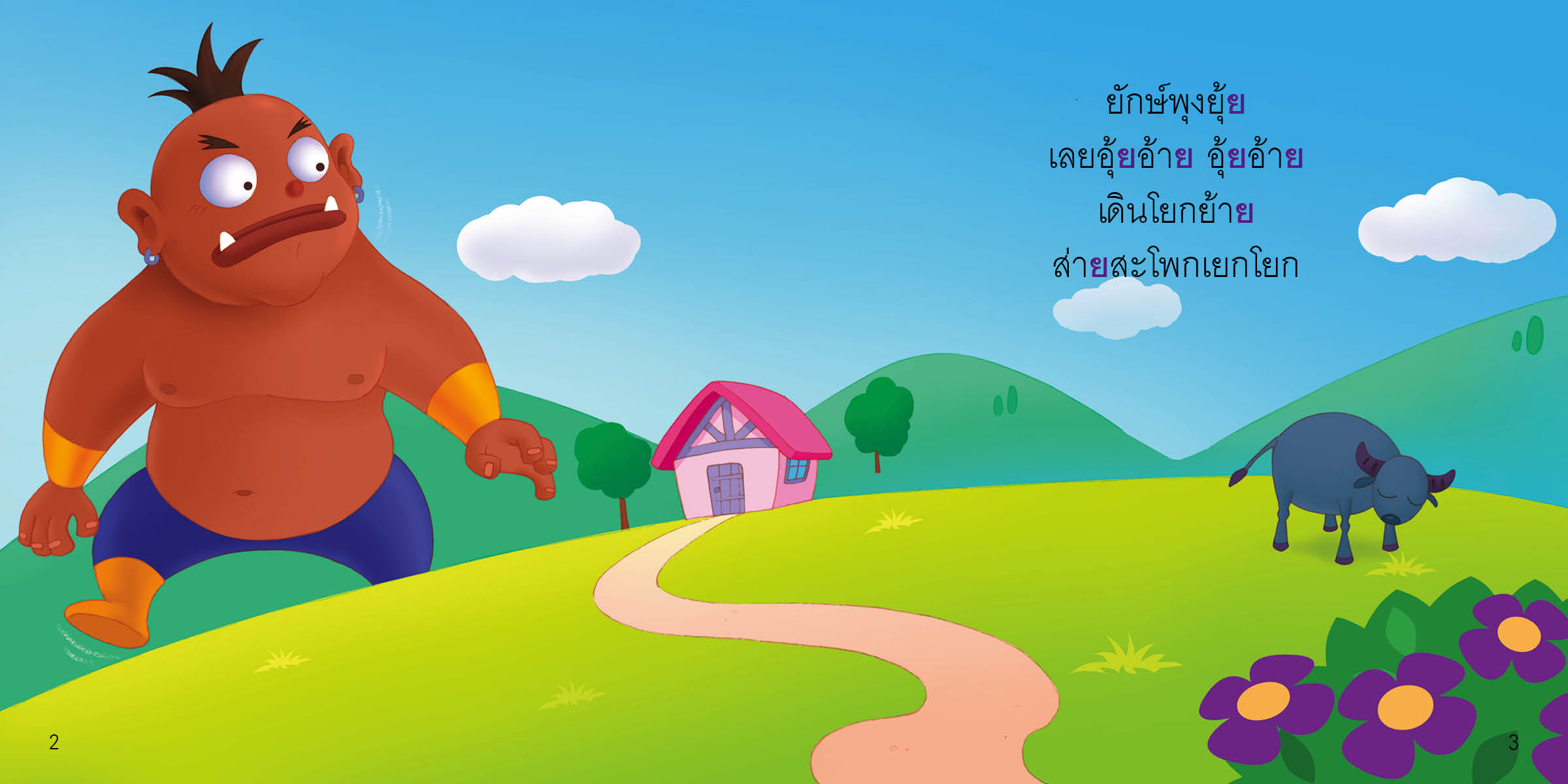 แม่เกย มีนิทานแสนสนุก