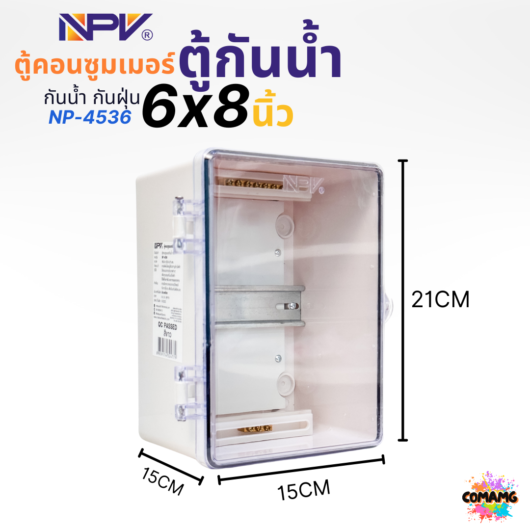 NPV ตู้คอนซูมเมอร์ พลาสติกกันน้ำ มีรางปีกนก บาร์กราวด์ ขนาด6x8 สีเทา สีขาวฝาใส กันน้ำกันฝุ่นมาตรฐาน IP66
