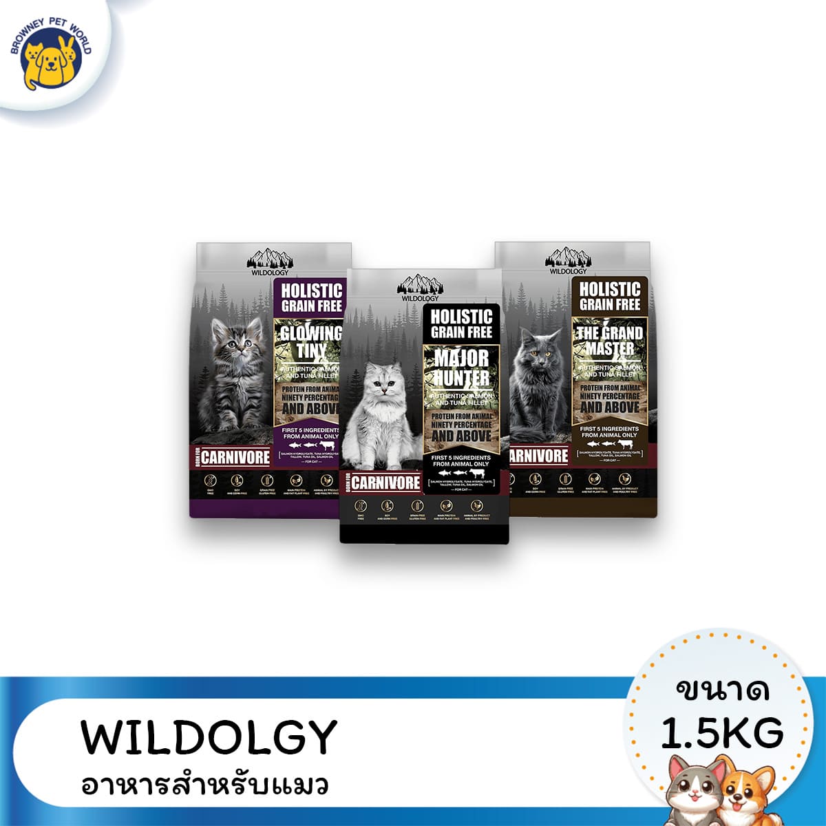 WILDOLOGY อาหารแมวแบบเม็ด เกรด Holistic Grain Free สำหรับแมวทุกช่วงวัย ขนาด 1.5 กิโลกรัม