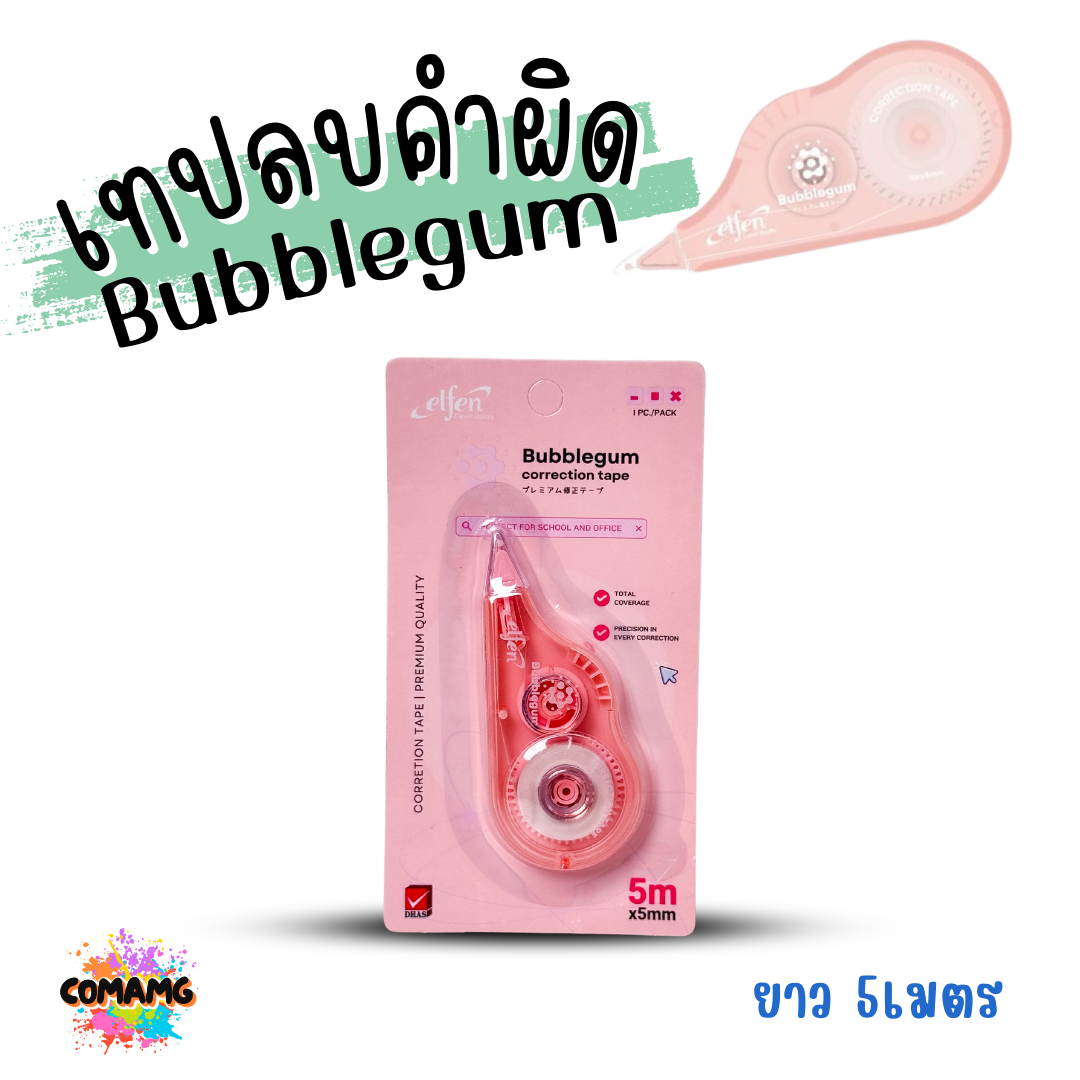 Elfen เทปลบคำผิด รุ่น Bubble Gum ลิควิดเทป Correction Tape ยาว 5 เมตร พร้อมส่งค่ะ