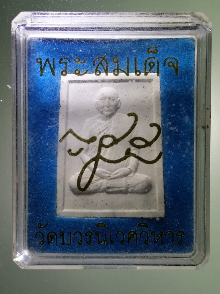 รหัสสินค้า พระมีกล่อง 1183 พระผงรูปเหมือนสมเด็จพระญาณสังวร สมเด็จพระสังฆราชสกลมหาสังฆปรินายก วัดบวรนิเวศวิหาร กรุงเทพฯ พระรายการนี้ให้เช่าบูชาแล้ว