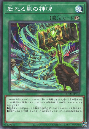 DBTM-JP036 Mysterune of the Raging Storm