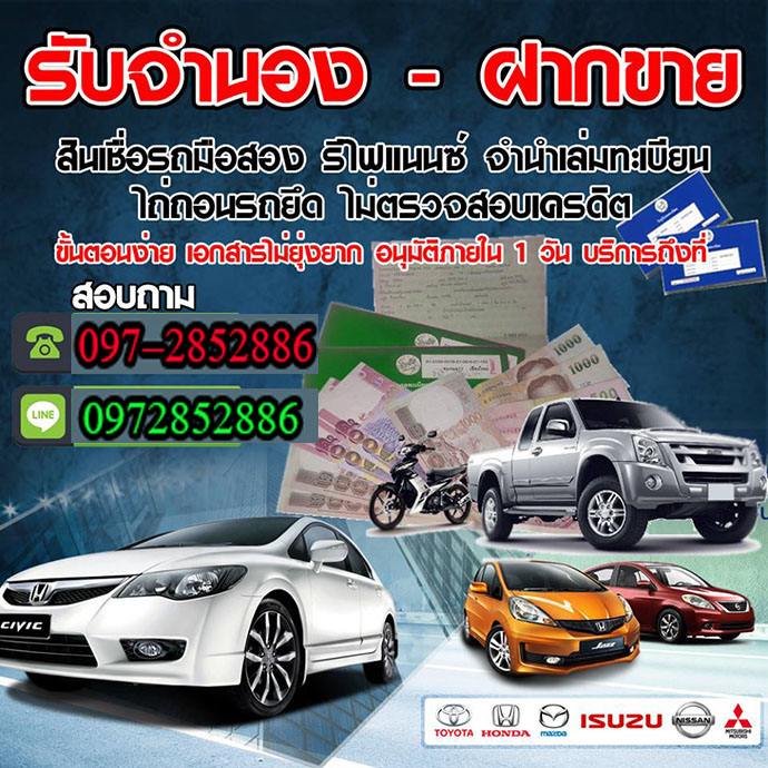 รีไฟแนนซ์เชียงราย