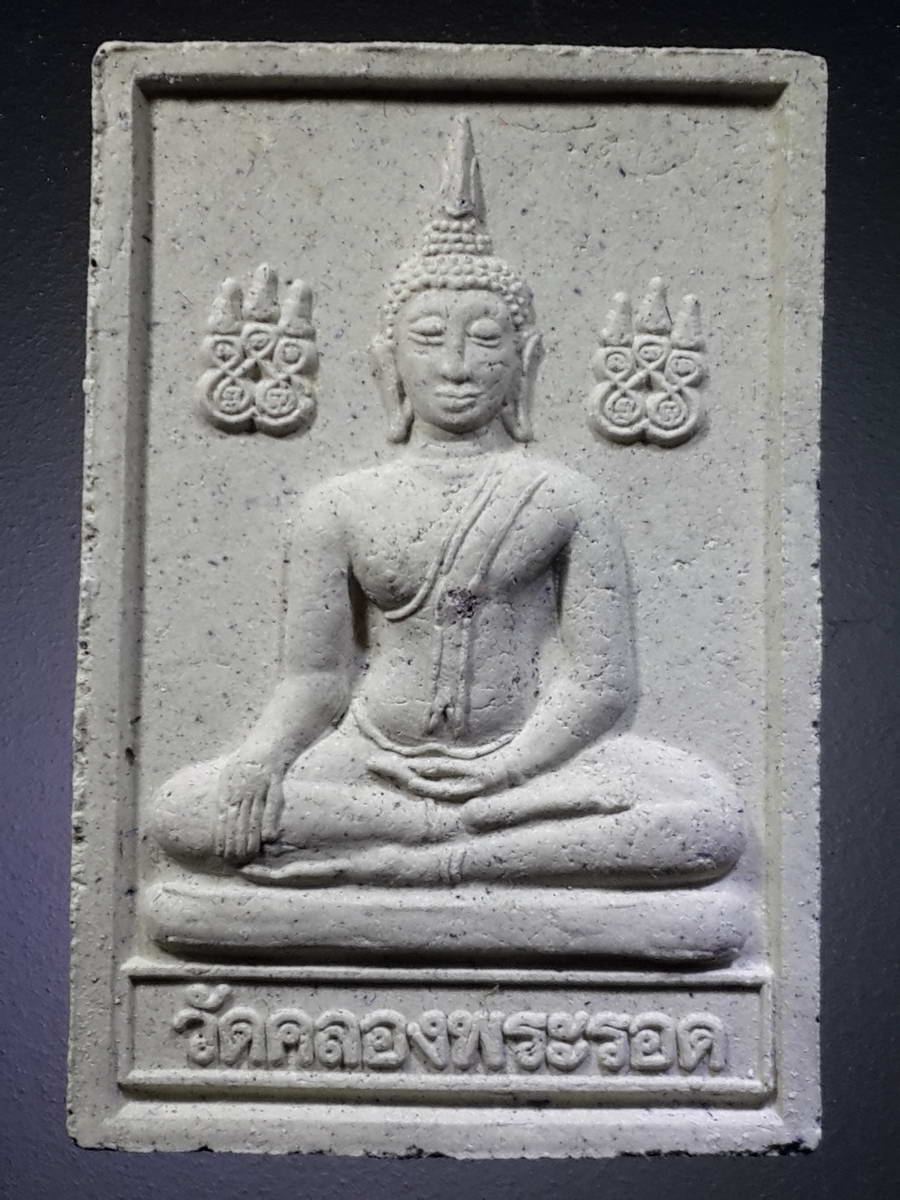 รหัสสินค้า พระมีกล่อง 367 พระประธานในโบสถ์ หลวงพ่อพระพุทธรัตน 9 มงคลพิทักษ์ เนื้อผง - หลังพระครูมงคลพิทักษ์ วัดคลองพระรอด สร้างปี 2558 ที่ระลึกอัญเชิญพระประธานเข้าอุโบสถ