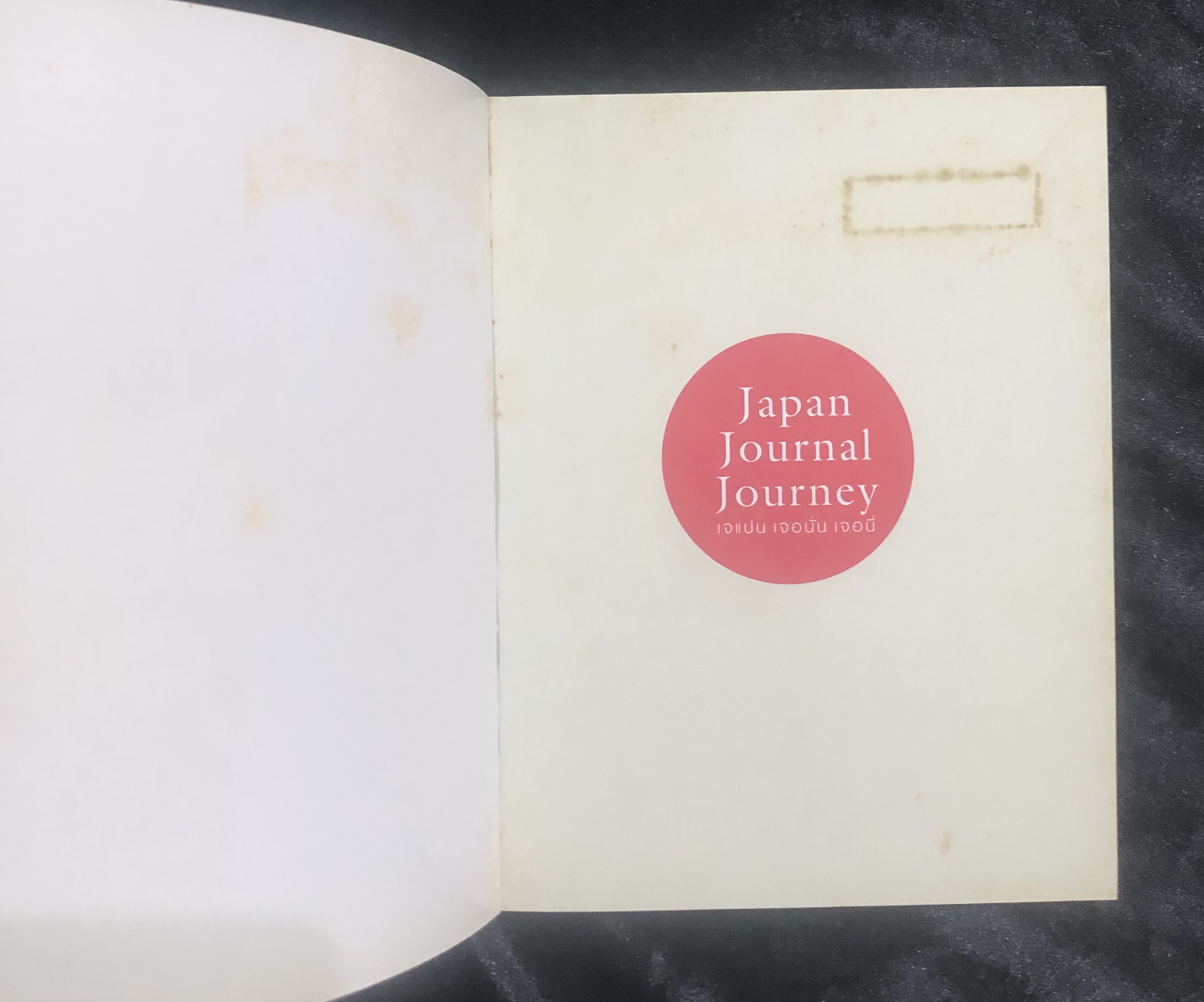 เจแปน เจอนั่น เจอนี่ Japan Journal Journey