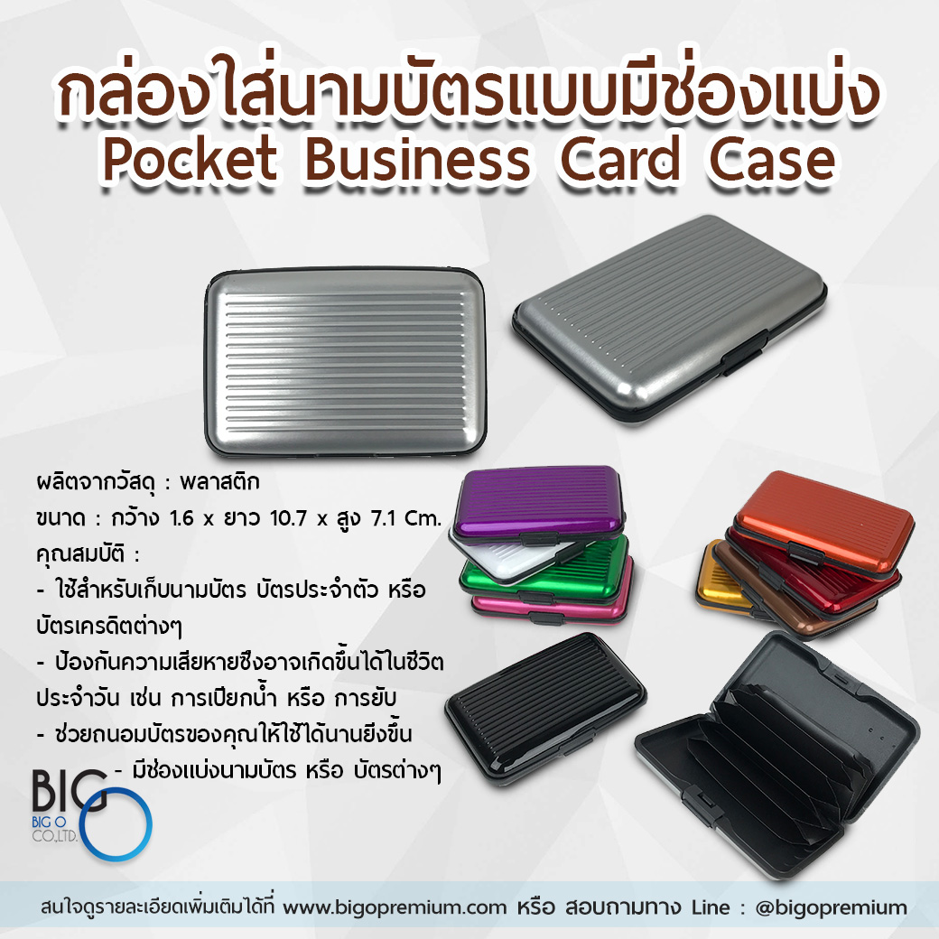 กล่องใส่นามบัตรแบบมีช่องแบ่ง (Pocket Business Card Case)