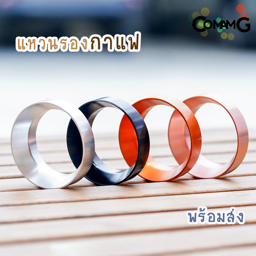 แหวนรองกาแฟ แหวนครอบกาแฟ แหวนครอบกันหก โดสกาแฟ แหวนครอบด้ามชงกาแฟ พร้อมส่ง