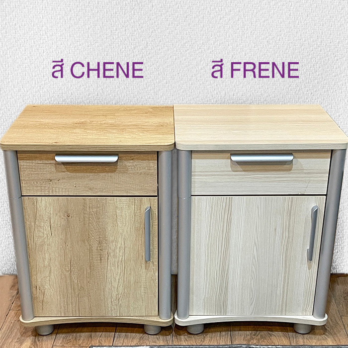 ตู้ข้างเตียง CABINET AHF ผลิตภัณฑ์จากประเทศฝรั่งเศส