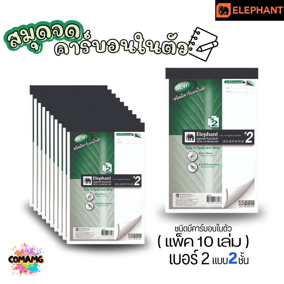 (แพ็ค10เล่ม) Elephant ตราช้าง สมุดจดคาร์บอนในตัว ไม่มีเส้น มี เบอร์ 2 กับ เบอร์ 4 พร้อมส่ง ออกใบกำกับภาษีได้ค่ะ