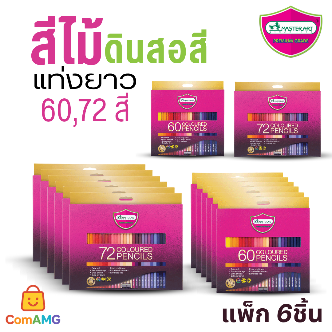 (ยกกล่อง 6ชิ้น) Master Art ดินสอสี สีไม้ มาสเตอร์อาร์ต 60สี 72สี สินค้าพร้อมส่ง