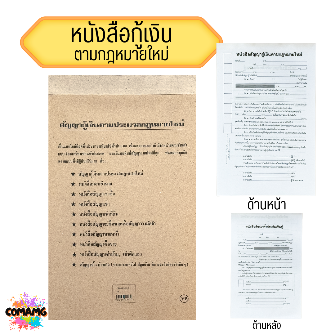 หนังสือสัญญา สัญญาเช่าบ้าน เช่าซื้อ กู้เงิน หนังสือมอบอำนาจ และอื่นๆ 1เล่ม 26 แผ่น พร้อมส่ง