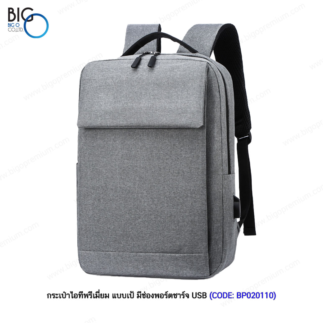 กระเป๋าไอทีพรีเมี่ยม แบบเป้ มีพอร์ตชาร์จ USB