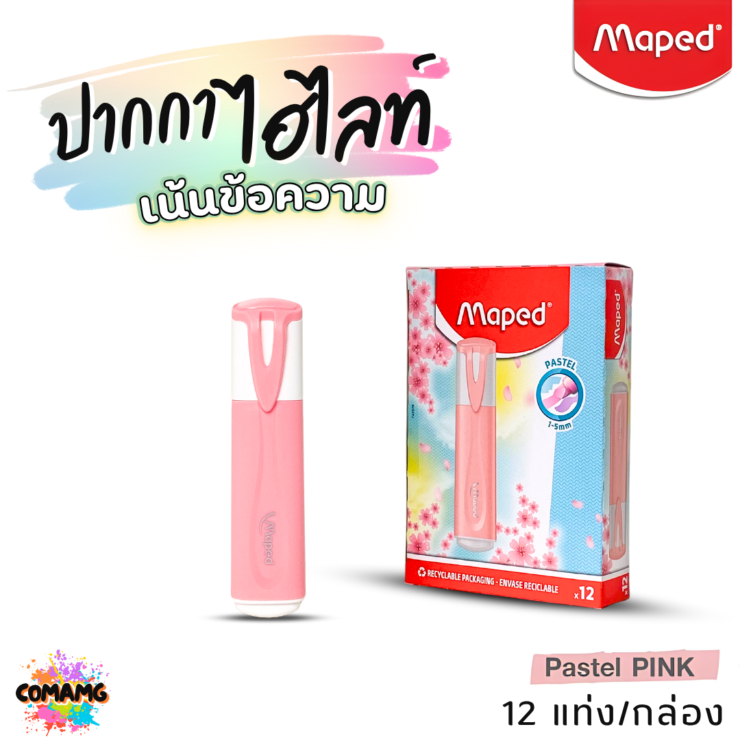 (ยกกล่อง 12แท่ง) Maped ปากกาไฮไลท์ เน้นข้อความ เปิดฝาทิ้งไว้นานได้ มีให้เลือกหลายสี ออกบิลได้ พร้อมส่ง