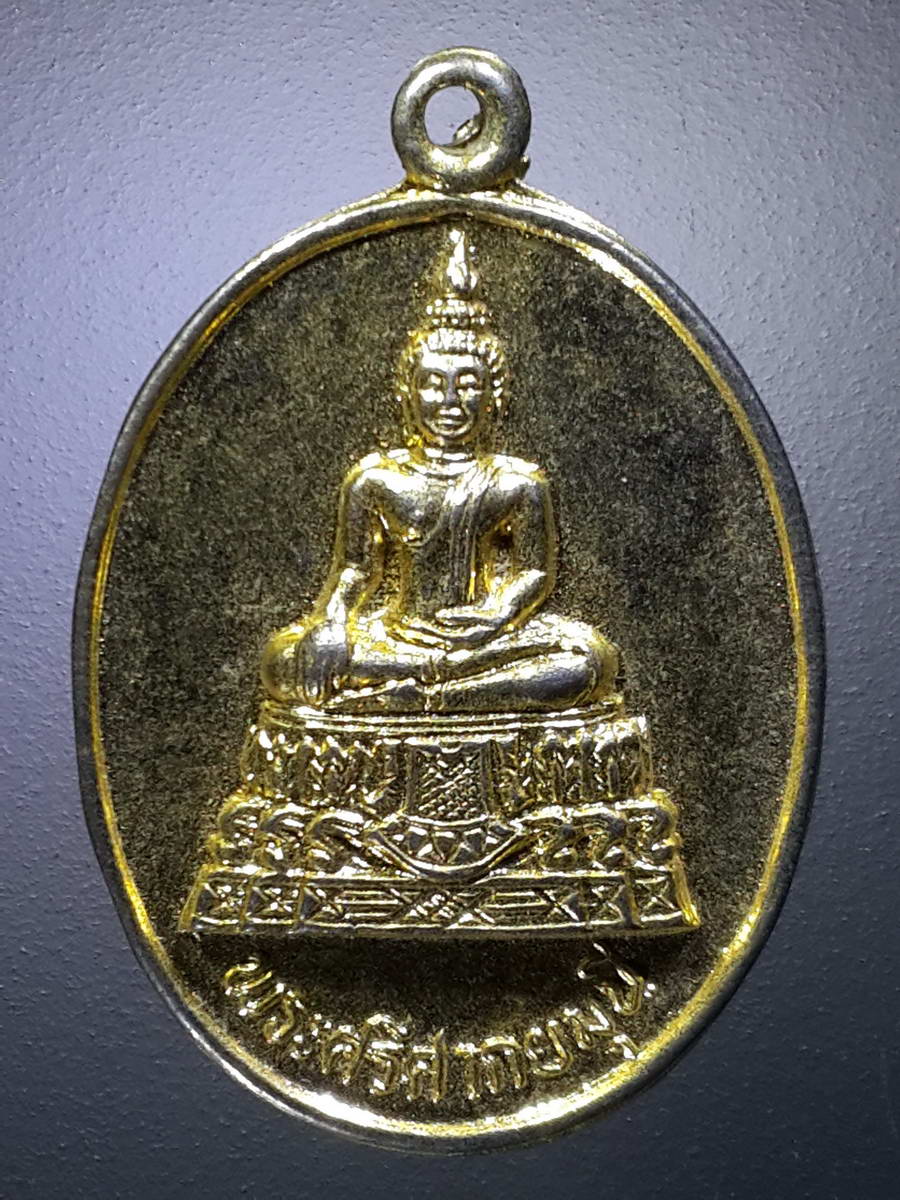 รหัสสินค้า เหรียญพระพุทธ 2636 เหรียญกะไหล่ทองพระศรีศากยมุนี เพื่อการศึกษา 2534