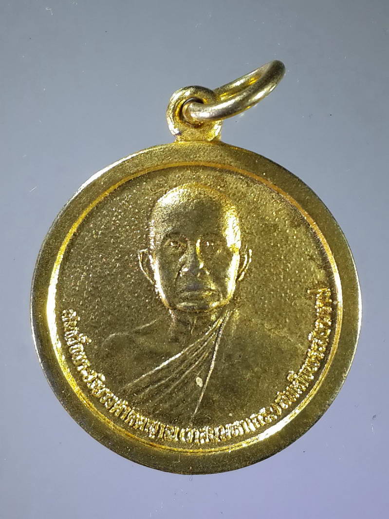 รหัสสินค้า เหรียญคณาจารย์ 1608 เหรียญกะไหล่ทองสมเด็จพระอริยวงศาคตญาณ วาสน์มหาเถร สมเด็จพระสังฆราช หลังภ.ป.ร