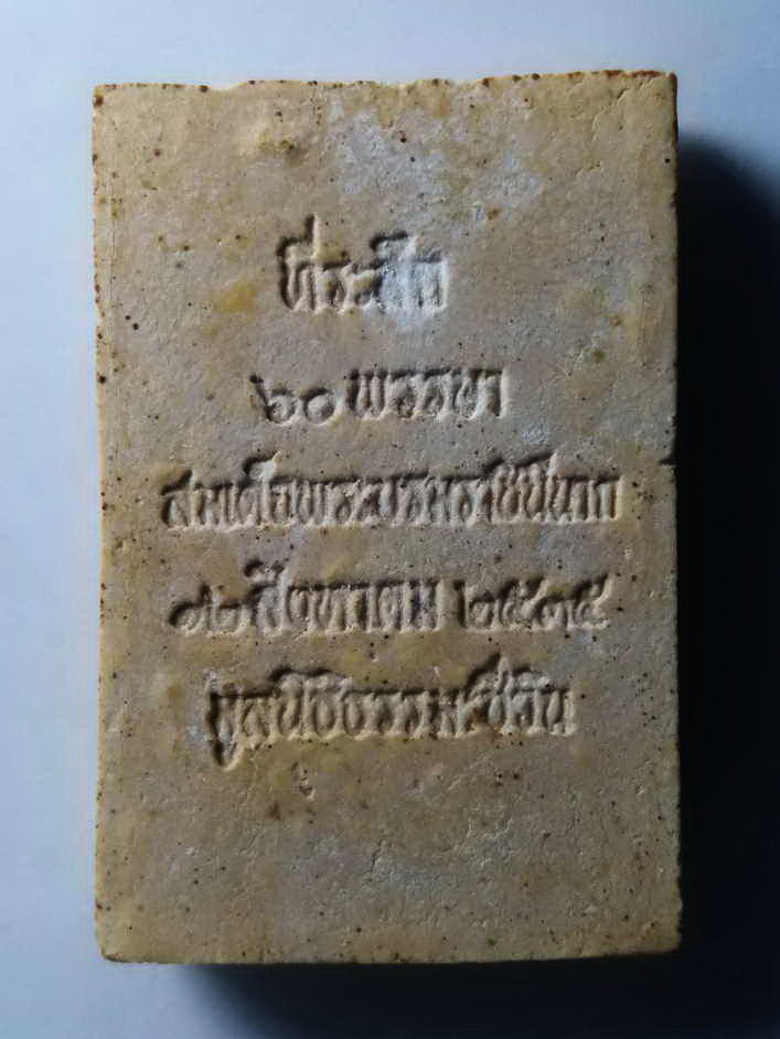 รหัสสินค้า พระสมเด็จ วัดต่างๆ 238 พระสมเด็จเนื้อผงพิมพ์ปรกโพธิ์ ที่ระลึก 60 พรรษาสมเด็จพระบรมราชินีนาถ สร้างปี 2535 มูลนิธิธรรมชีวิน จัดสร้าง พระรายการนี้ให้เช่าบูชาแล้ว