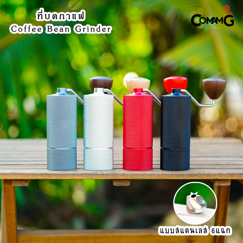 ที่บดกาแฟ แบบมือหมุน เฟืองสแตนเลส เฟือง 6แฉก Coffee bean grinder ที่บดเมล็ดกาแฟ