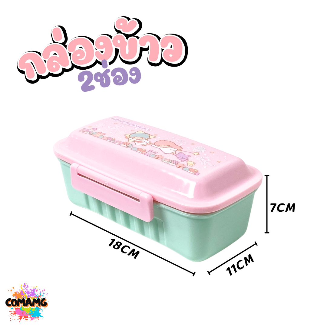 กล่องใส่อาหารอเนกประสงค์ กล่องข้าว 2ช่อง ลิขสิทธิ์แท้ พร้อมส่ง