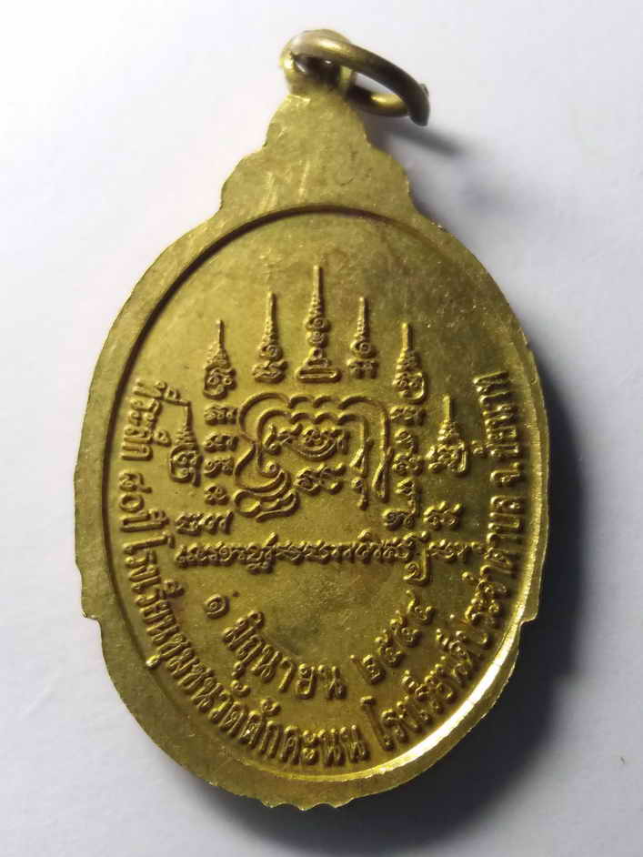 รหัสสินค้า เหรียญคณาจารย์ 358 เหรียญหลวงพ่ออยู่ - หลวงพ่อผล วัดดักคะนน จังหวัดชัยนาท สร้างปี 2554 ที่ระลึก 80 ปี โรงเรียนชุมชนวัดดักคะนน โรงเรียนดีประจำตำบล