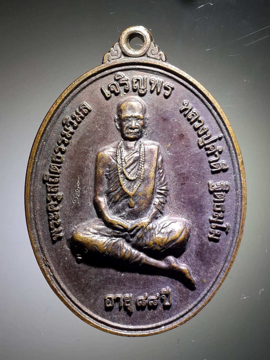รหัสสินค้า เหรียญคณาจารย์ 3871 เหรียญพระครูสถิตธรรมวิมล หลวงปู่คำดี วัดบูรพาบ้านผึ้ง ตำบลทาม อำเภอกันทรารมย์จังหวัดศรีสะเกษสร้างปี 2561 ที่ระลึกบูรณะอุโบสถ ตอกโค๊ต