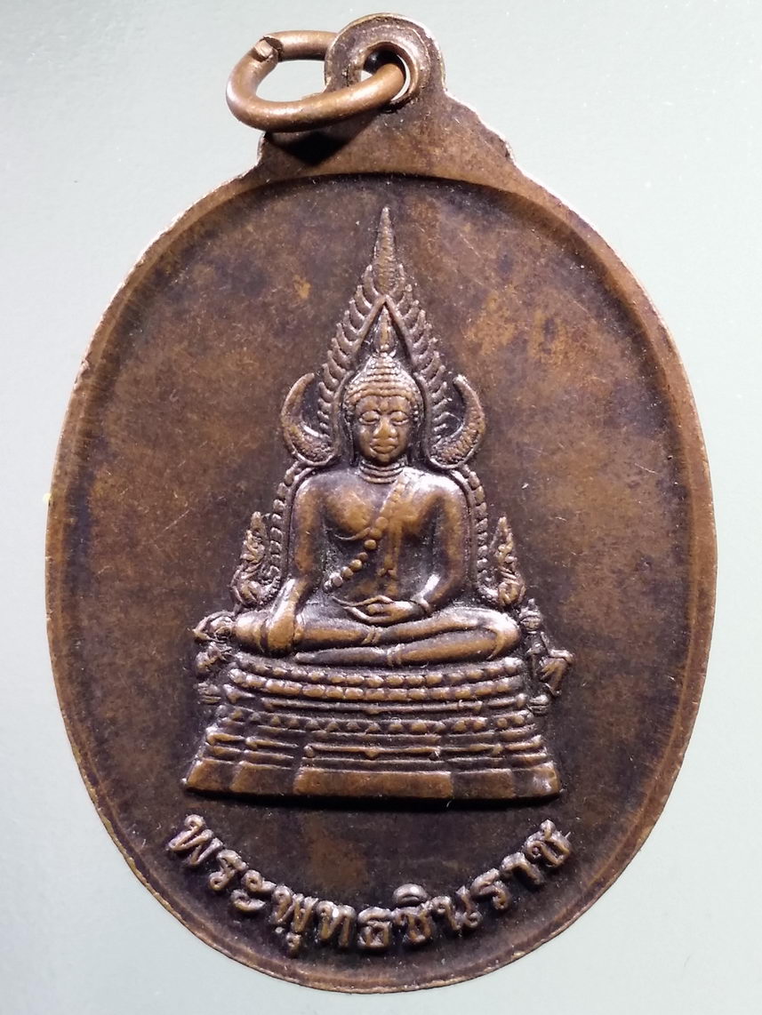 Antig FB 4091 เหรียญสมเด็จพระนเรศวรมหาราช หลังพระพุทธชินราช ไม่