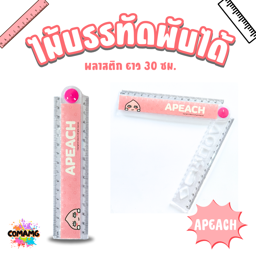 ไม้บรรทัดพลาสติกพับได้ ลาย KAKAO FRIENDS ขนาด 30 ซม. ไม้บรรทัดพับได้ ลิขสิทธิ์แท้ พร้อมส่ง