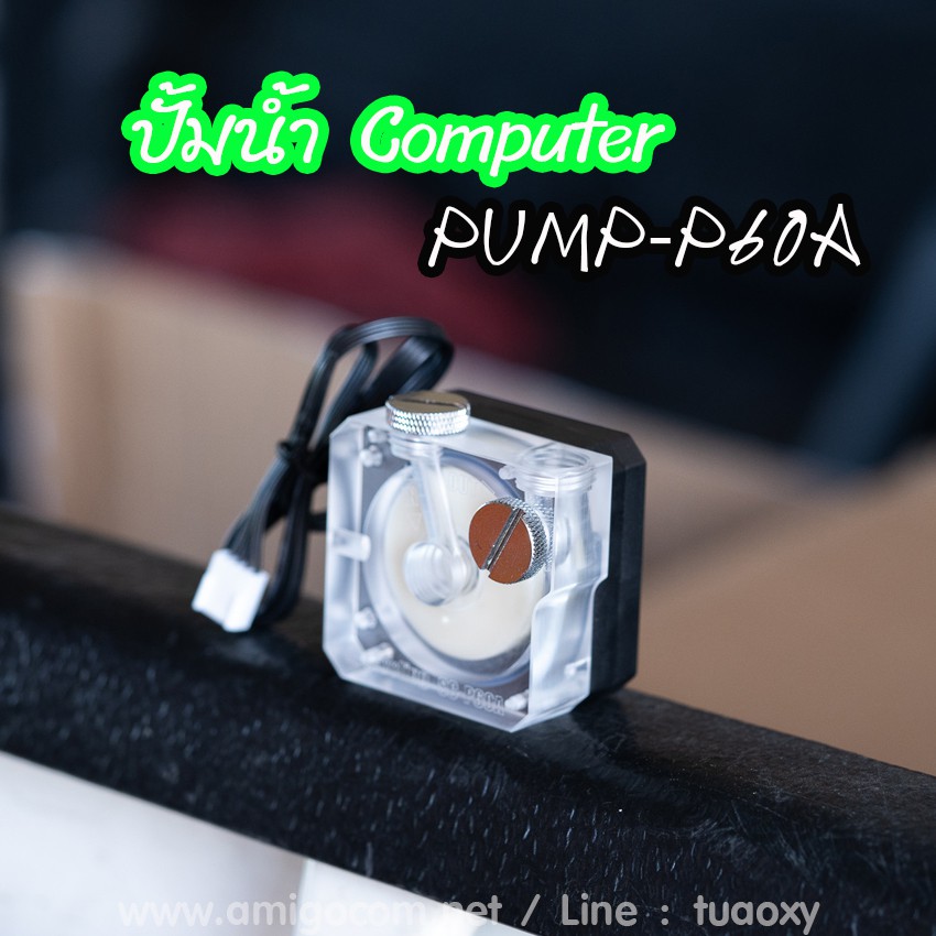 ปั้มน้ำ WaterCooling SysCooling P60A ปั้มน้ำคอมพิวเตอร์