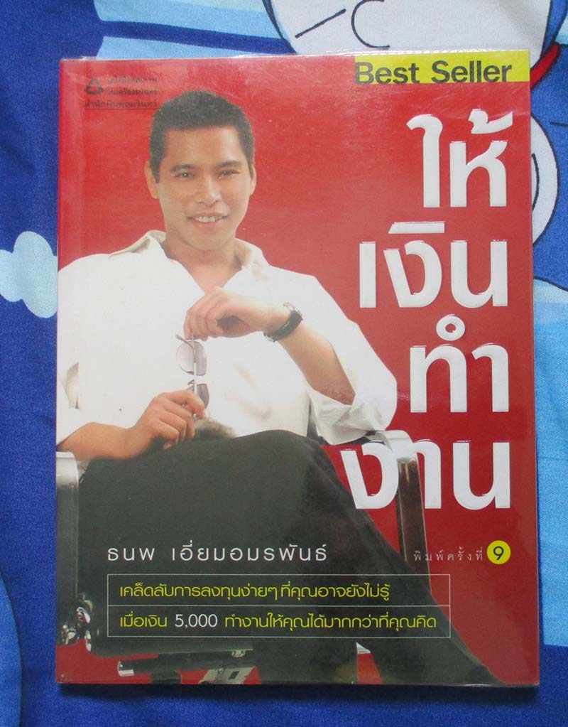 หนังสือให้เงินทำงาน