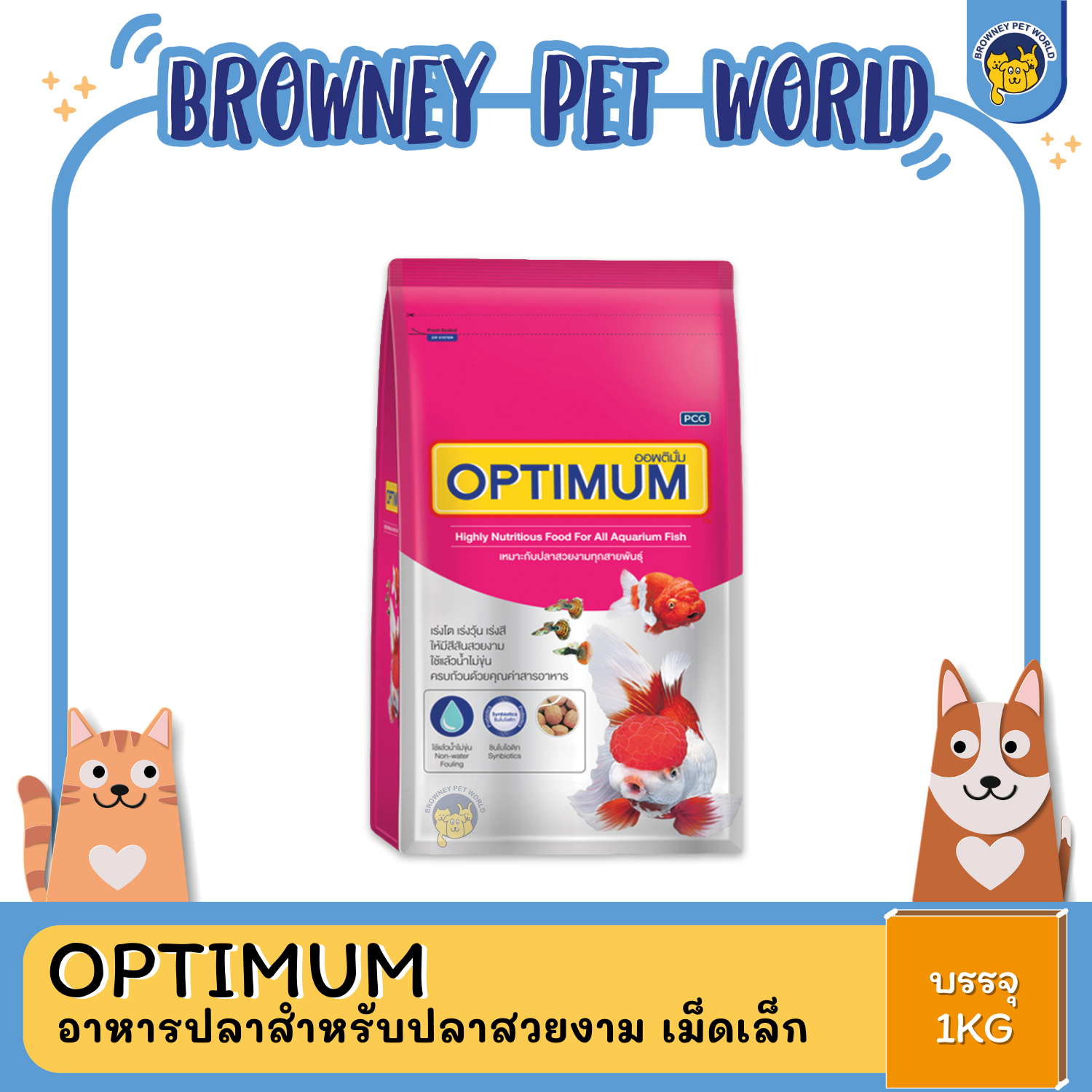 OPTIMUM Tropical ออพติมั่ม อาหารปลาสำหรับปลาสวยงาม ขนาด 50G ,1KG