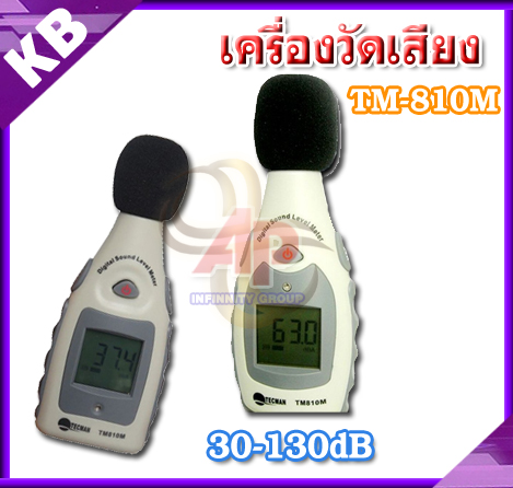 เครื่องวัดเสียง เครื่องวัดความดังเสียง วัดเสียงรบกวน 30-130dB TM810M