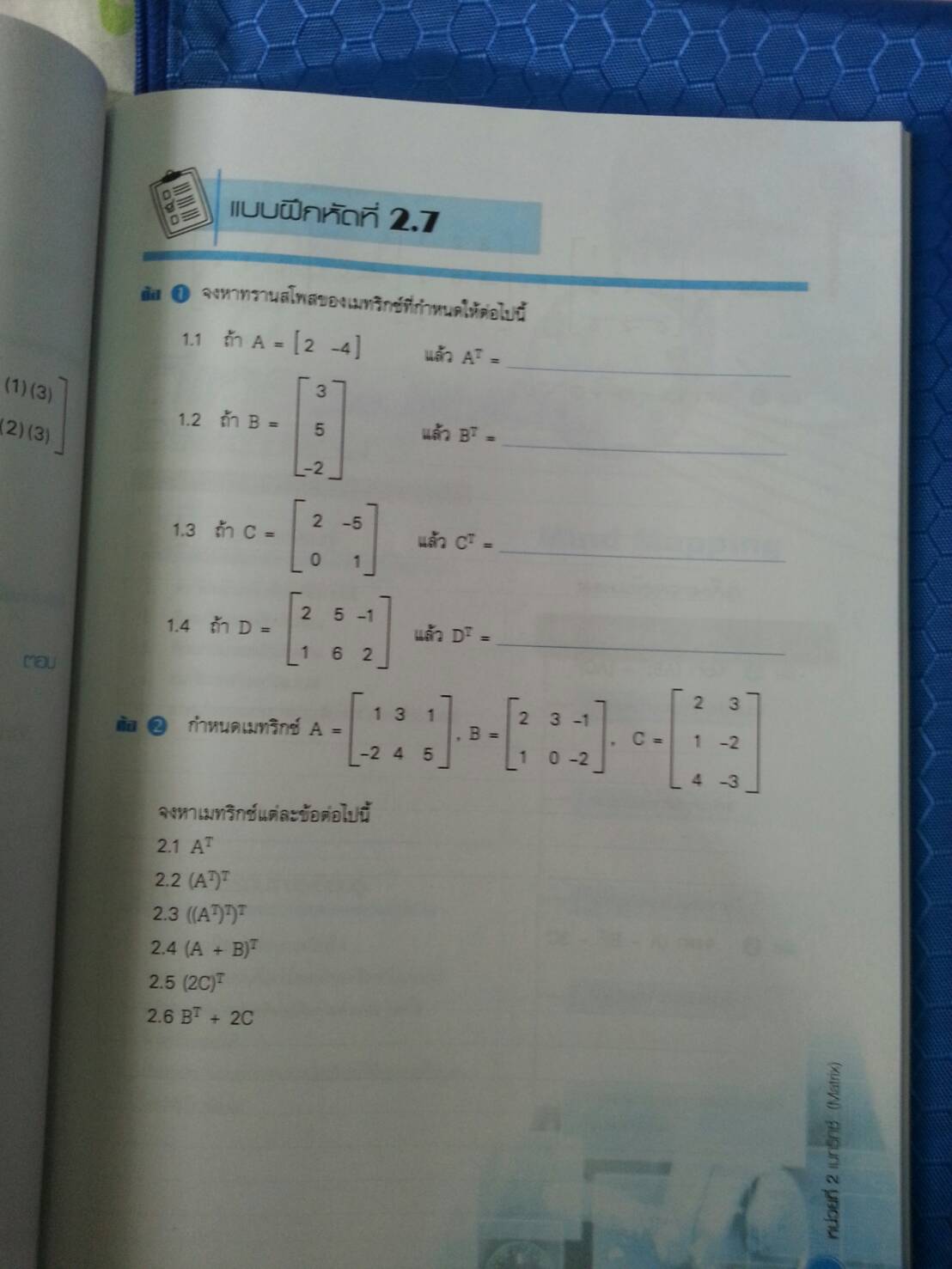 คณิตศาสตร์ธุรกิจ (Business Mathematics, JW) สนพ.จิตรวัฒน์ โดย อ.วราภรณ์ วงศ์ไตรรัตน์ และ ผศ.สุรพล เสียงสนั่น
