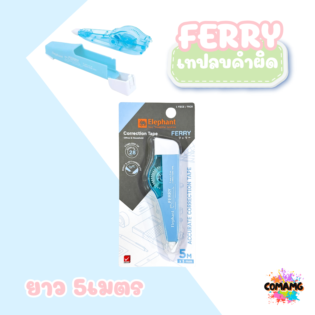 Elephant เทปลบคำผิด เฟอร์รี่ ยาว5เมตร รุ่นFerry คละสี Correction Tape ลิควิดเทป ตราช้าง
