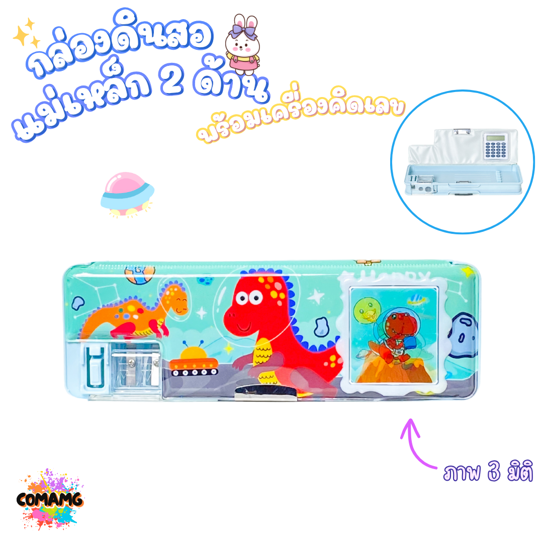 กล่องดินสอแม่เหล็กสองด้าน พร้อมเครื่องคิดเลข ลายการ์ตูนน่ารัก มี 12 ลาย พร้อมส่งค่ะ