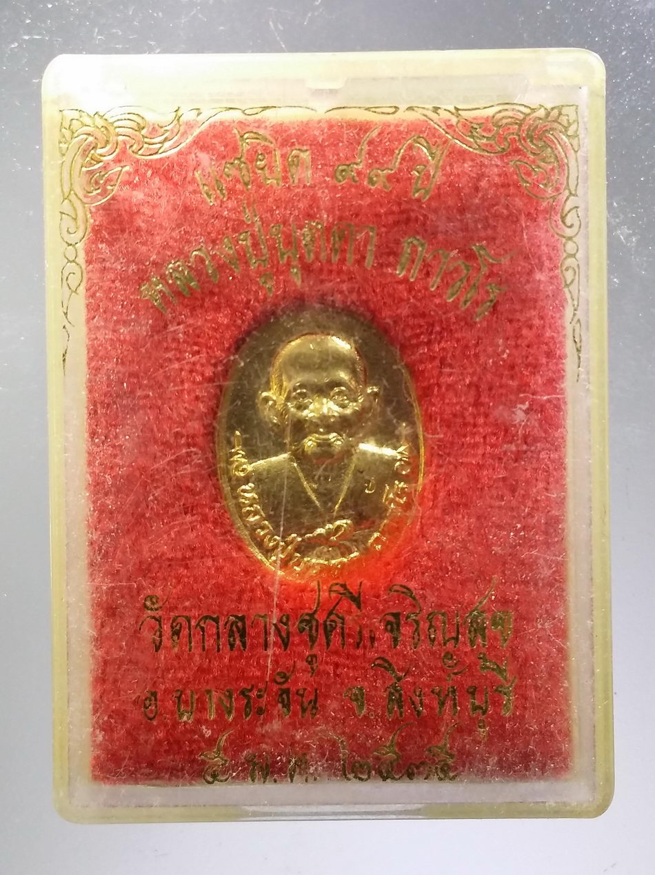 รหัสสินค้า พระมีกล่อง 3684 เหรียญรูปไข่เล็กกะไหล่ทอง หลวงปู่บุดดา ถาวโร วัดกลางชูศรีเจริญสุข จังหวัดสิงห์บุรี ที่ระลึกอายุครบ 99 ปี สร้างปี 2535