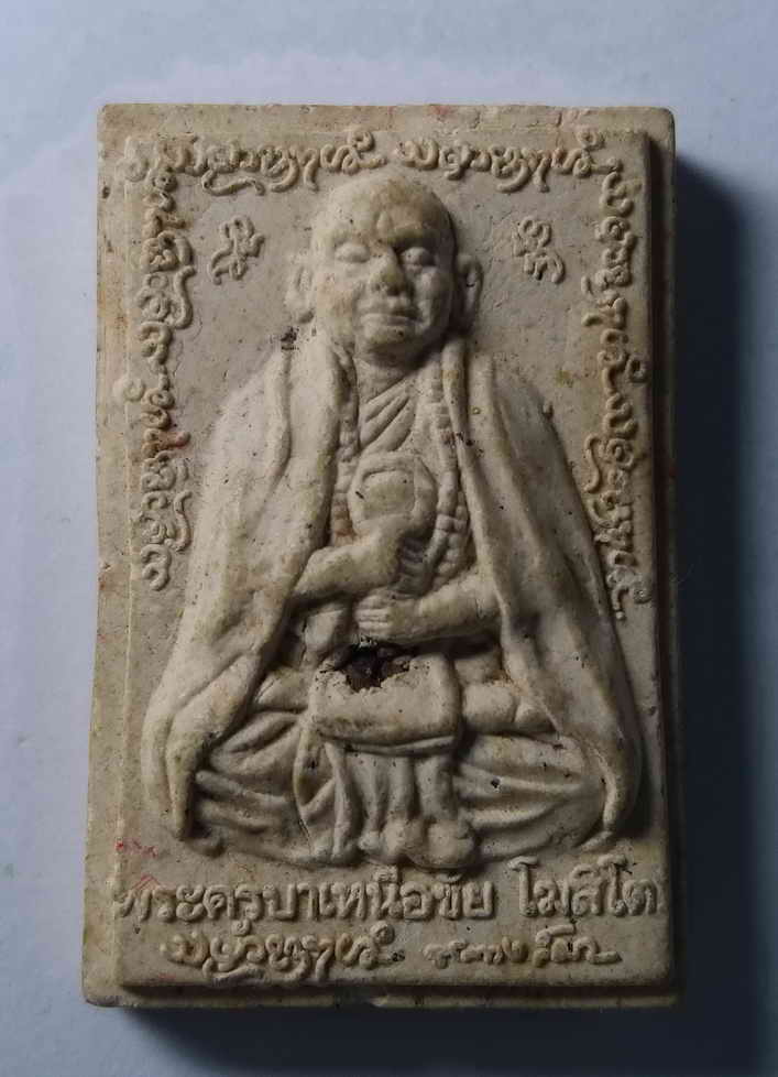 รหัสสินค้า เชียงราย 003 พระผงรูปเหมือนครูบาเหนือชัย สำนักปฏิบัติธรรมถ้ำป่าอาชาทอง อำเภอแม่จันจังหวัดเชียงราย สร้างปี 2550